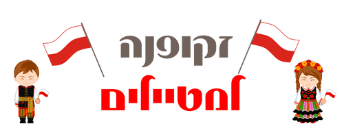 זקופנה למטיילים