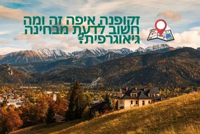 זקופנה איפה זה ומה חשוב לדעת מבחינה גיאוגרפית?