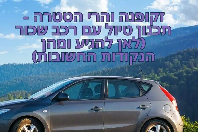 זקופנה והרי הטטרה - תכנון טיול עם רכב שכור (לאן להגיע ומהן הנקודות החשובות)