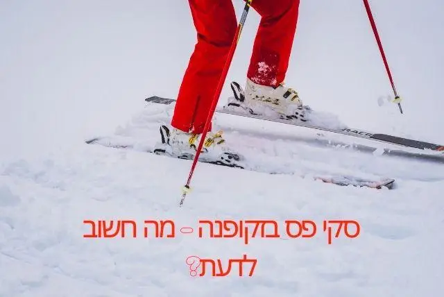 סקי פס בזקופנה - מה חשוב לדעת?
